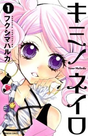 Kimi no Neiro cover