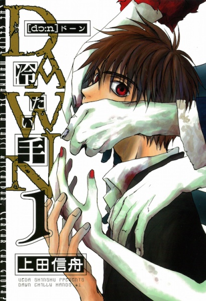 Dawn: Tsumetai Te cover