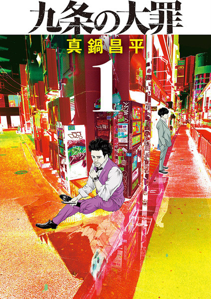 Kujou no Taizai cover