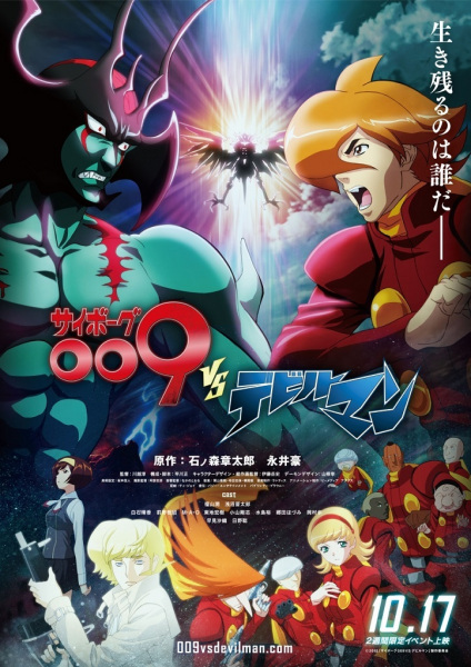 Cyborg 009 VS Devilman poster