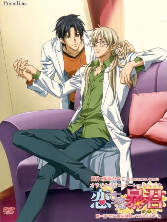 Koisuru Boukun poster