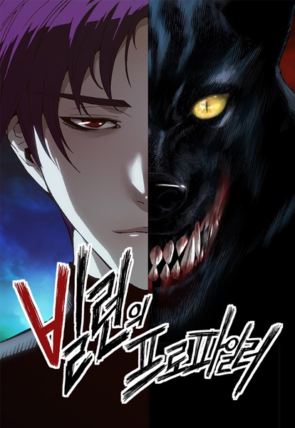 The Villain Profiler cover
