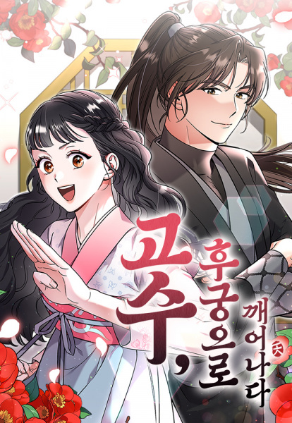 A Martial Master Wakes Up as a Concubine cover