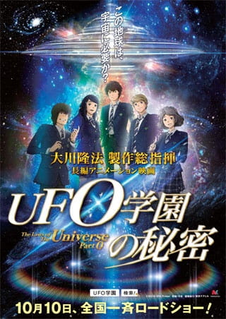 UFO Gakuen no Himitsu poster