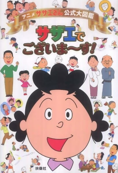Mrs. Sazae poster