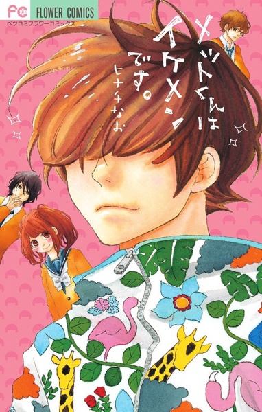 Metto-kun wa Ikemen desu. cover