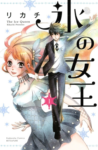 Koori no Joou cover
