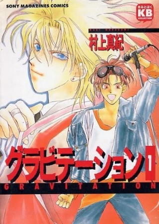 Gravitation cover