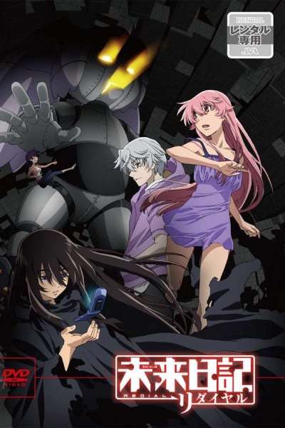 Mirai Nikki: Redial poster