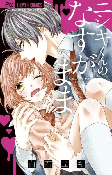 Snake on the LOVE!! cover