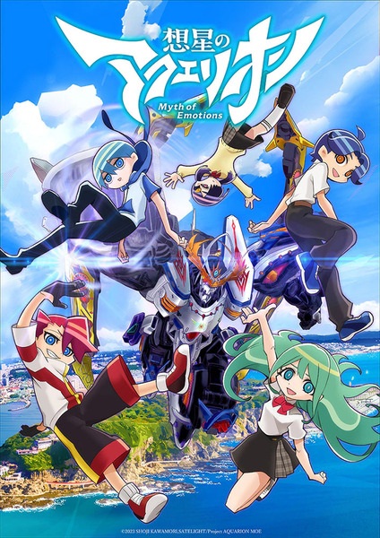 Sousei no Aquarion: Myth of Emotions poster
