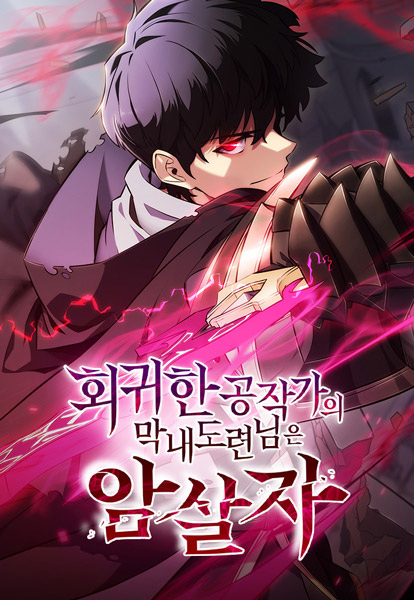 The Reborn Young Lord Is an Assassin cover