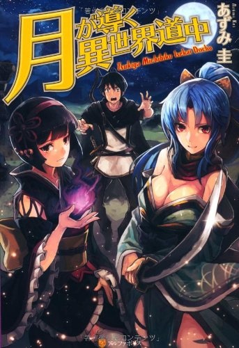 Tsuki ga Michibiku Isekai Douchuu cover