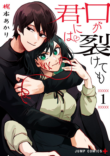 Kuchi ga Saketemo Kimi ni wa cover