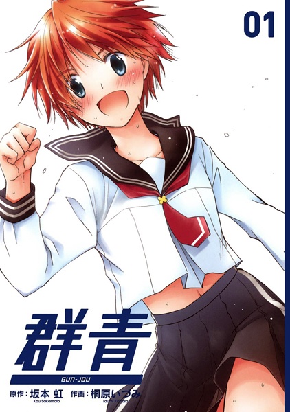 Gunjou cover