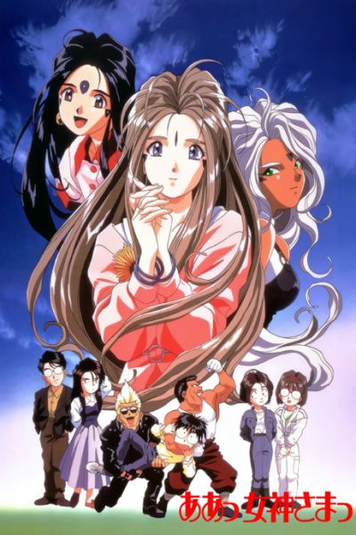 Oh! My Goddess poster