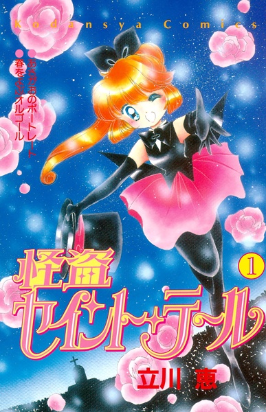 Kaitou Saint Tail cover