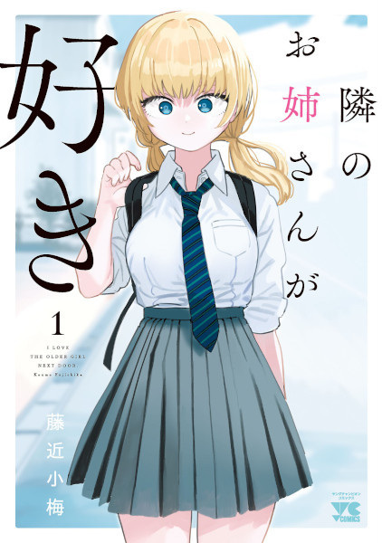Tonari no Oneesan ga Suki cover