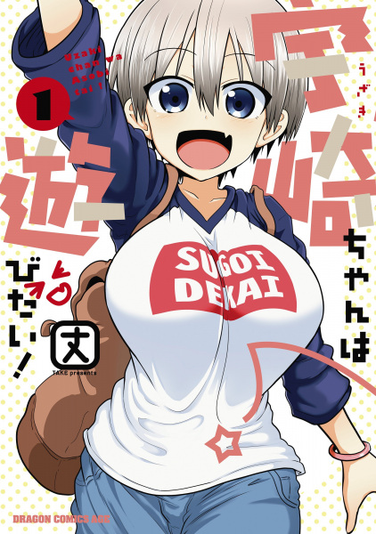 Uzaki-chan wa Asobitai! cover