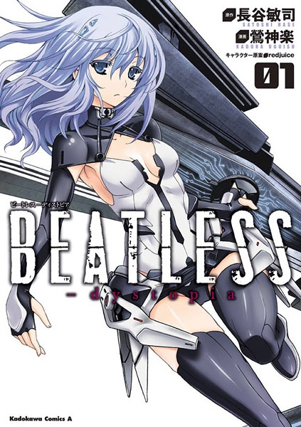 Beatless: Dystopia cover