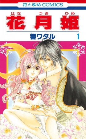 Hanatsukihime cover