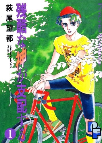 Zankoku na Kami ga Shihai suru cover