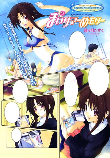 My Summer Memory cover