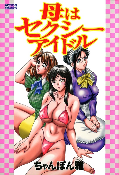 Haha wa Sexy Idol cover