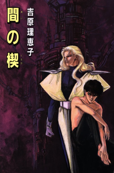 Ai no Kusabi cover