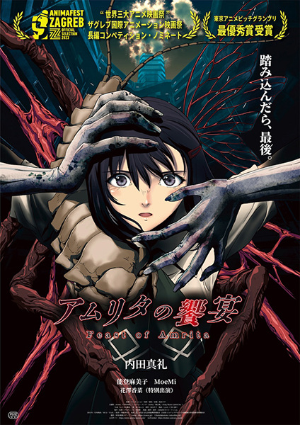 Amrita no Kyouen poster