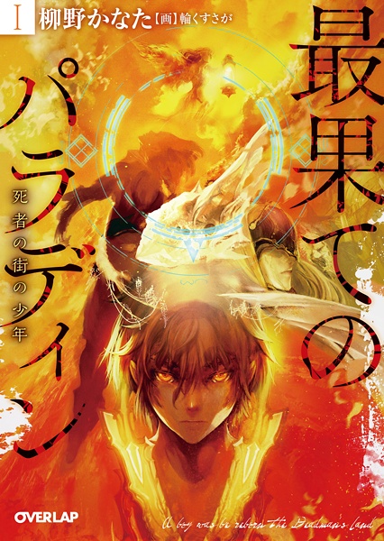 Saihate no Paladin cover