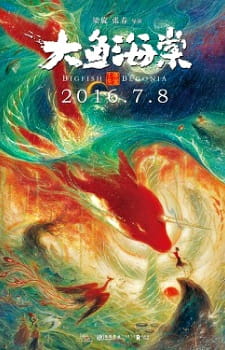 Da Yu Hai Tang (Movie) poster