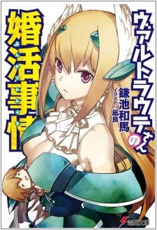 Waltraute-san no Konkatsu Jijou cover