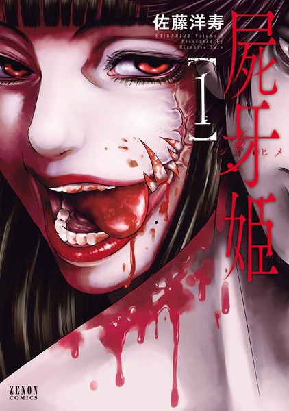 Shigahime cover