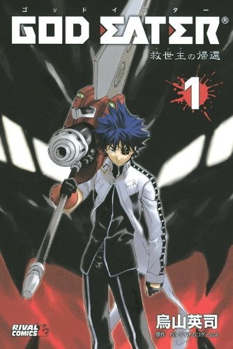 God Eater: Messiah no Kikan cover