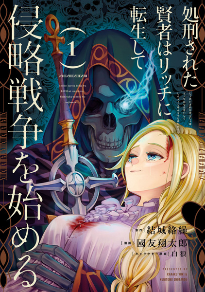Shokei sareta Kenja wa Lich ni Tensei shite Shinryaku Sensou wo Hajimeru cover