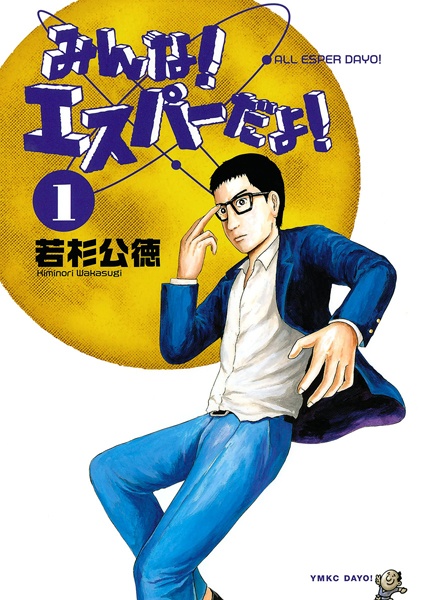 Minna! Esper da yo! cover