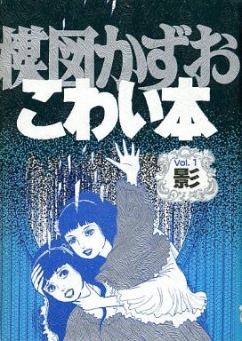 Kowai Hon cover