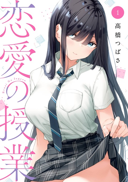 Renai no Jugyou cover