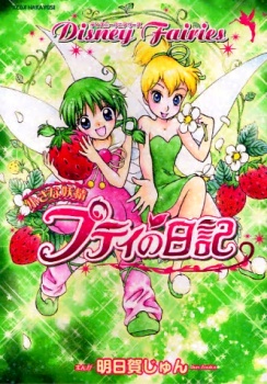 Disney Fairies: The Petite Fairy's Diary cover