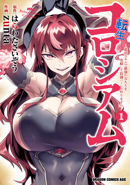 Tensei Colosseum: Saijaku Skill de Saikyou no Onna-tachi wo Kouryaku shite Dorei Harem Tsukurimasu cover