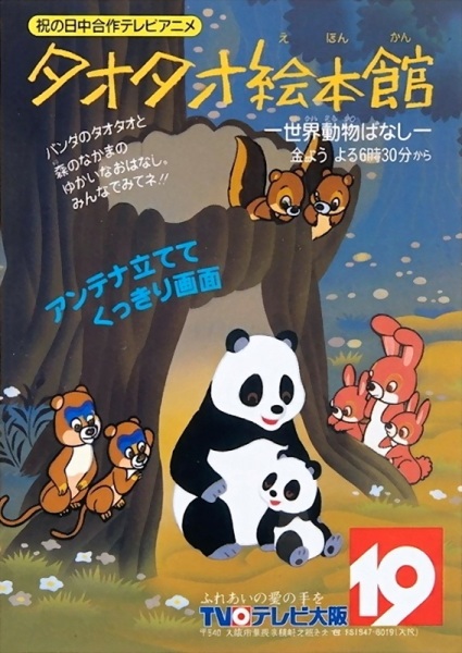 TaoTao Ehonkan Sekai Doubutsu Banashi poster