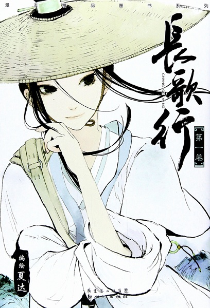 Song of the Long March cover