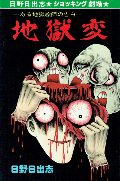 Panorama of Hell cover