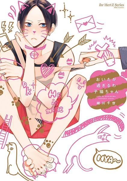 Oita ga Sugiruwa Koneko-chan cover