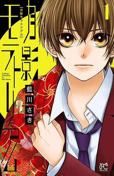 Tsukikage Moratorium cover