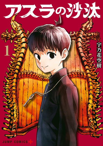 Asura's Verdict cover