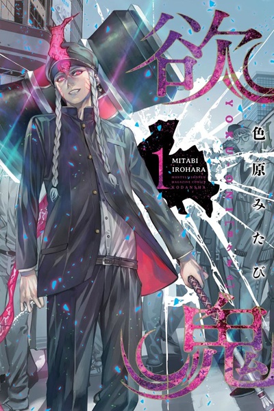 Yoku Oni cover