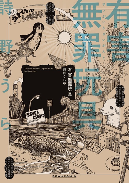 Yuugai Muzai Gangu cover