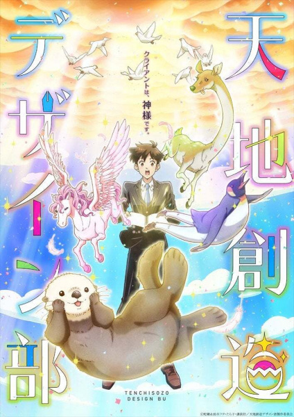 Tenchi Souzou Design-bu: Idea 13 poster